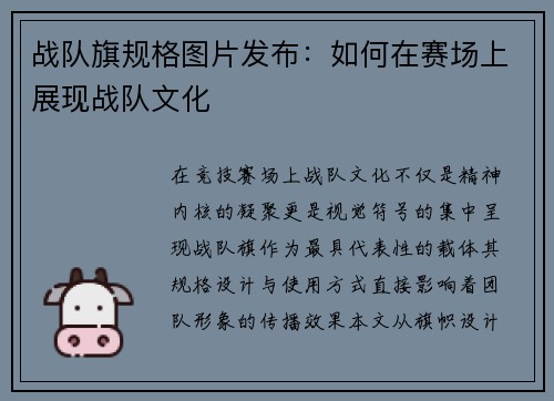 战队旗规格图片发布：如何在赛场上展现战队文化