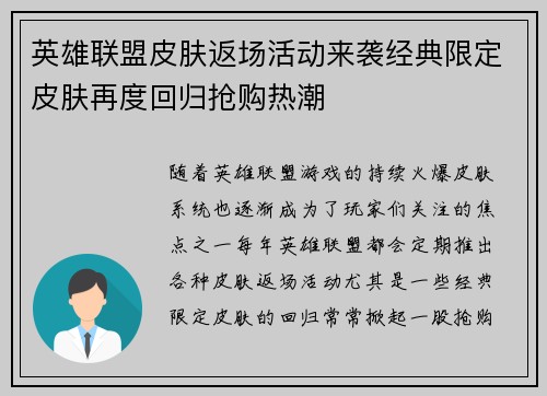英雄联盟皮肤返场活动来袭经典限定皮肤再度回归抢购热潮